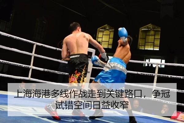 shang-hai-hai-gang-duo-xian-zuo-zhan-zou-dao-guan-jian-lu-kou-zheng-guan-shi-cuo-kong-jian-ri-yi-shou-zhai-3-887.jpg