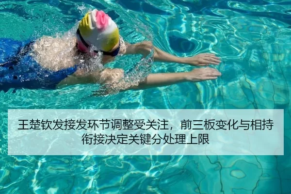 wang-chu-qin-fa-jie-fa-huan-jie-tiao-zheng-shou-guan-zhu-qian-san-ban-bian-hua-yu-xiang-chi-xian-jie-jue-ding-guan-jian-2-796.jpg